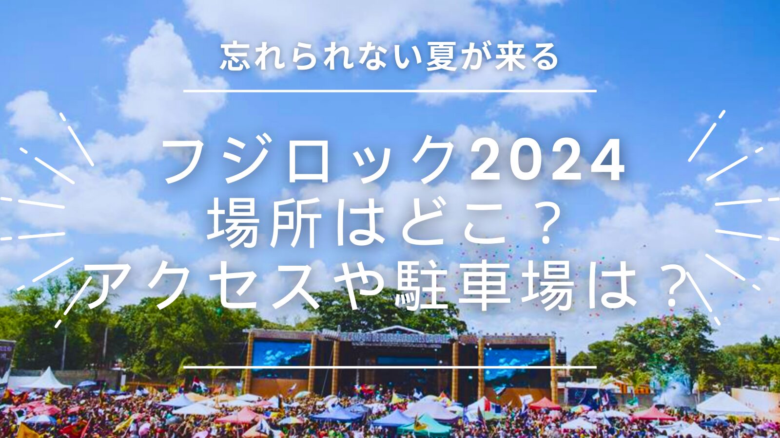 フジロック 2024 3日通し A駐車券 場内2 FUJI ROCK（フジロック